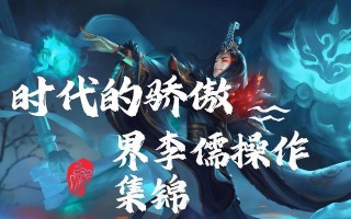 李儒皮肤技能特效如何激活？操作步骤是什么？