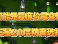 三星猪的击杀技巧是什么？击杀后能获得什么？