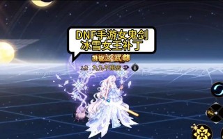 DNF补丁下载失败怎么办？补丁更新后如何安装？