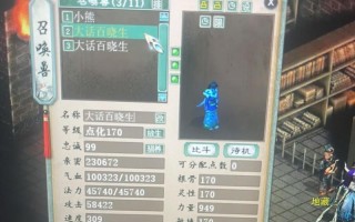 大话西游宝宝物理属性怎么看？物理100的宝宝有什么特点？