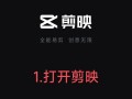 电脑剪映剪视频卡顿怎么解决(七个使用技巧)