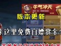 cf赏金令免费激活的条件是什么？