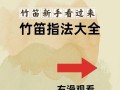 问道游戏中笛子的正确吹法是什么？吹笛子有哪些技巧？