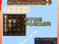 DNF赫拉斯研究所进入方法是什么？