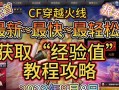 CF线下充值CF点的方法是什么？