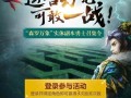 问道周年庆邀请函领取方法是什么？领取过程中可能会遇到哪些问题？