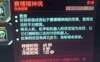 《《赛博朋克2077》黑客灼烧流玩法技巧大揭秘》（探索赛博世界的黑客之路）