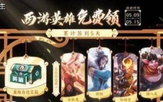 王者荣耀西游券一个多少钱？西游券的价值和获取方式是什么？