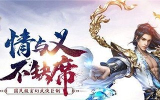 蜀门手游亲密度全解析（最详细的亲密度攻略）