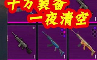 绝地求生武器分解后能找回吗？找回步骤是什么？