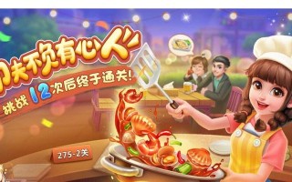 如果可以回家早一点第六章小当家怎么过？详细过关攻略是什么？