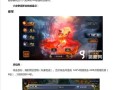 《六龙争霸3D》玩家必看（详解焰啸第二坐骑的获取方法及注意事项）