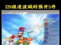 《梦幻西游2》凌波城PK能力分析（解析《梦幻西游2》中凌波城的PK实力）