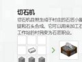 我的世界中石匠的获得方式是什么？