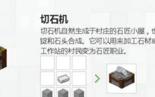 我的世界中石匠的获得方式是什么？