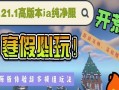 我的世界徽章开启方法是什么？