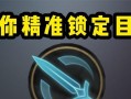 英雄联盟中右键平a的正确操作是什么？它有什么优势？