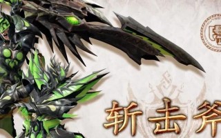《怪物猎人崛起》锻造机制详解（探索锻造武器的奥秘）