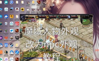 魔域游戏卡顿如何解决？有哪些优化建议？