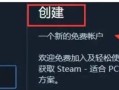 绝地求生创建游戏账号的步骤是什么？需要注意什么？