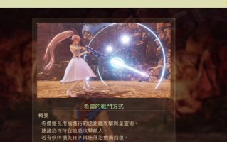 《破晓传说二周目解锁内容一览》（探索全新世界）
