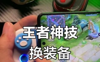 王者荣耀摇杆固定的方法有哪些？