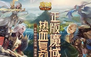 魔域口袋版神6第三关的通关技巧是什么？
