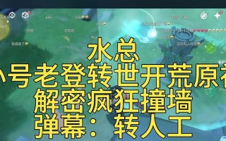 原神开荒小号有哪些技巧？小号如何快速成长？