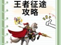 征途段位赛如何参加？参加段位赛的条件是什么？