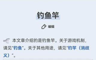 我的世界鱼竿附魔的方法是什么？附魔后的鱼竿有何特殊效果？