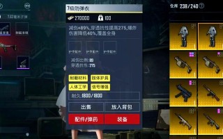 绝地求生防弹衣皮肤使用方法？