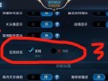 王者荣耀如何关闭通道？关闭通道的设置方法是什么？