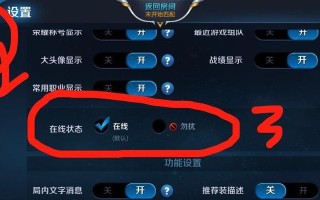 王者荣耀如何关闭通道？关闭通道的设置方法是什么？
