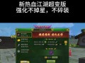 热血江湖卡强化怎么弄？有什么技巧？