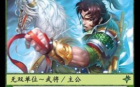 三国杀孙策卡牌的打法是什么？