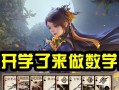 三国杀数学课游戏规则是什么？如何玩转数学课？