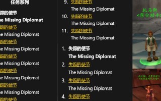 魔兽世界中任务完成不了怎么办？有哪些任务攻略？