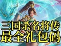 三国杀名将传奖励获取条件是什么？