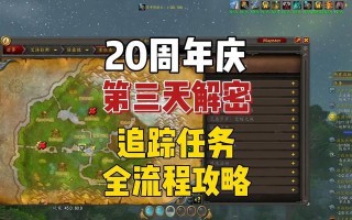 魔兽世界回馈恩情任务完成方法？
