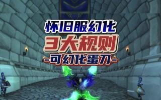 魔兽世界中蛋刀的获取方法是什么？