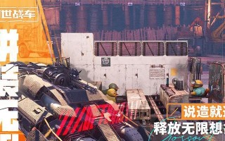 《创世战车》中期车辆改造的最佳方案是什么？