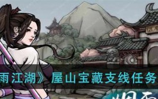 烟雨江湖港口风雨疾任务怎么做？流程攻略是什么？