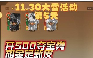 三国杀幸运夺宝券使用方法是什么？如何获得？