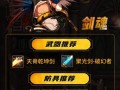 专职剑魂之路的完成方法是什么？完成过程中有哪些技巧？