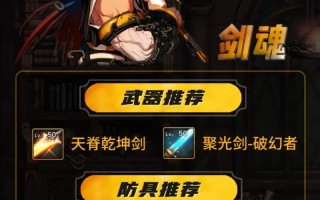 专职剑魂之路的完成方法是什么？完成过程中有哪些技巧？