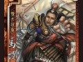 三国杀马哥有哪些经典台词？