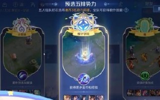 王者荣耀如何在开局显示荣耀排名？