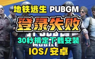绝地求生国际服账号登录问题如何解决？需要哪些步骤？