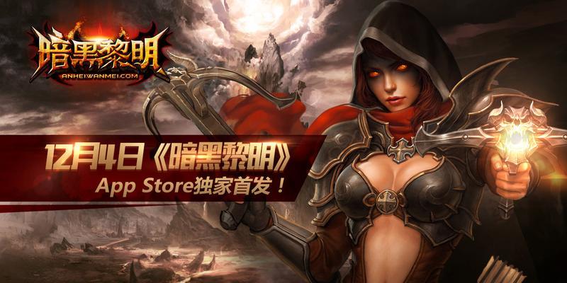 《暗黑黎明》游戏魔法学徒入门指南（探索魔法世界）-第1张图片-百团游戏