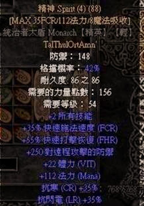 《暗黑破坏神1》游戏魔法属性攻略（魔法属性全面解析）-第1张图片-百团游戏